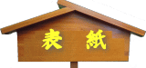 トップページ